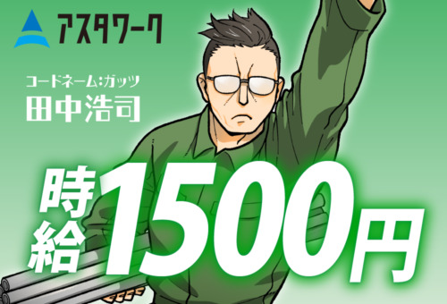うれしい昇給あり！日払いOK！20～40代前半の男性活躍中！